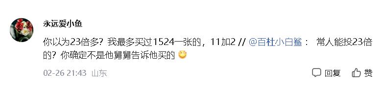 浙江2.4亿巨奖有本地网友证实“没有假”，彩票倍投中奖并不稀奇