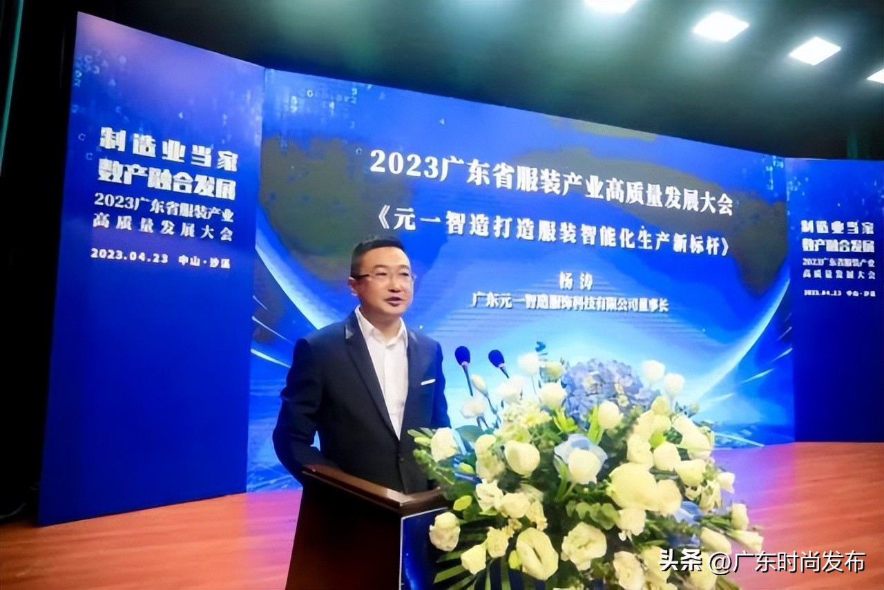 2023广东省服装产业高质量发展大会暨广东省服装服饰行业协会第七届第四次会员代表大会在中山沙溪顺利召开