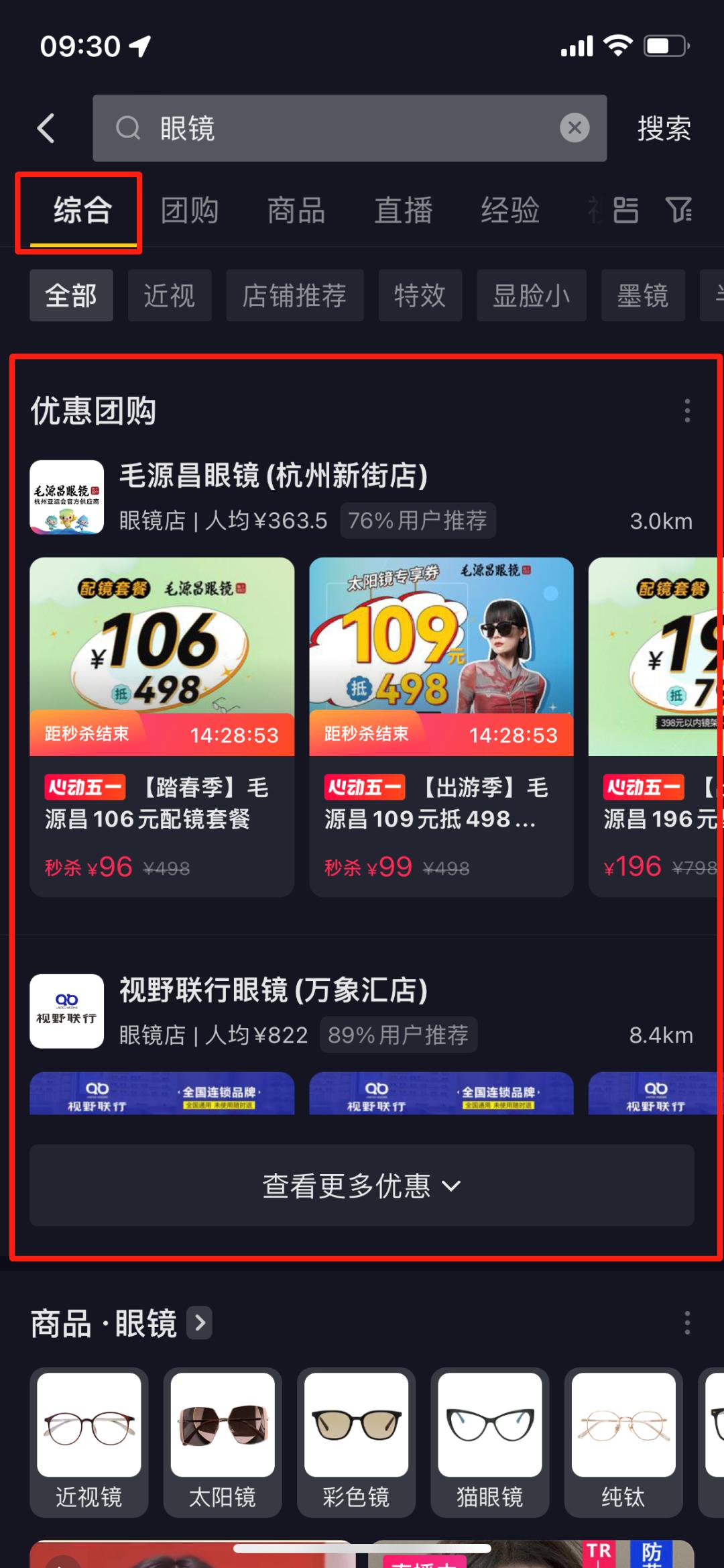 博士眼镜公布一季报，抖音本地生活带来巨大客流