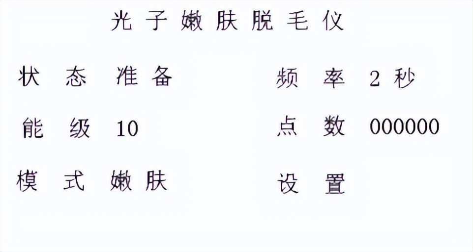 走进跃迁|WJ5嫩肤机电源说明书