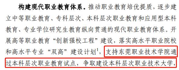 广东专本贯通专科学校,广东准备升本的专科学校有哪些