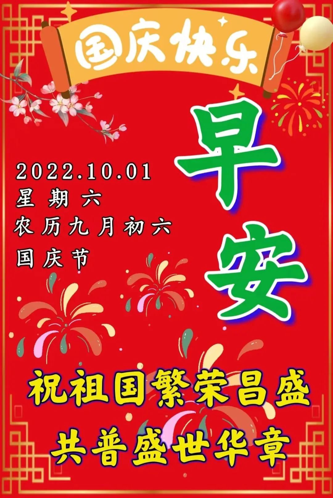 国庆节问候早安暖心句子,国庆早安祝福唯美语
