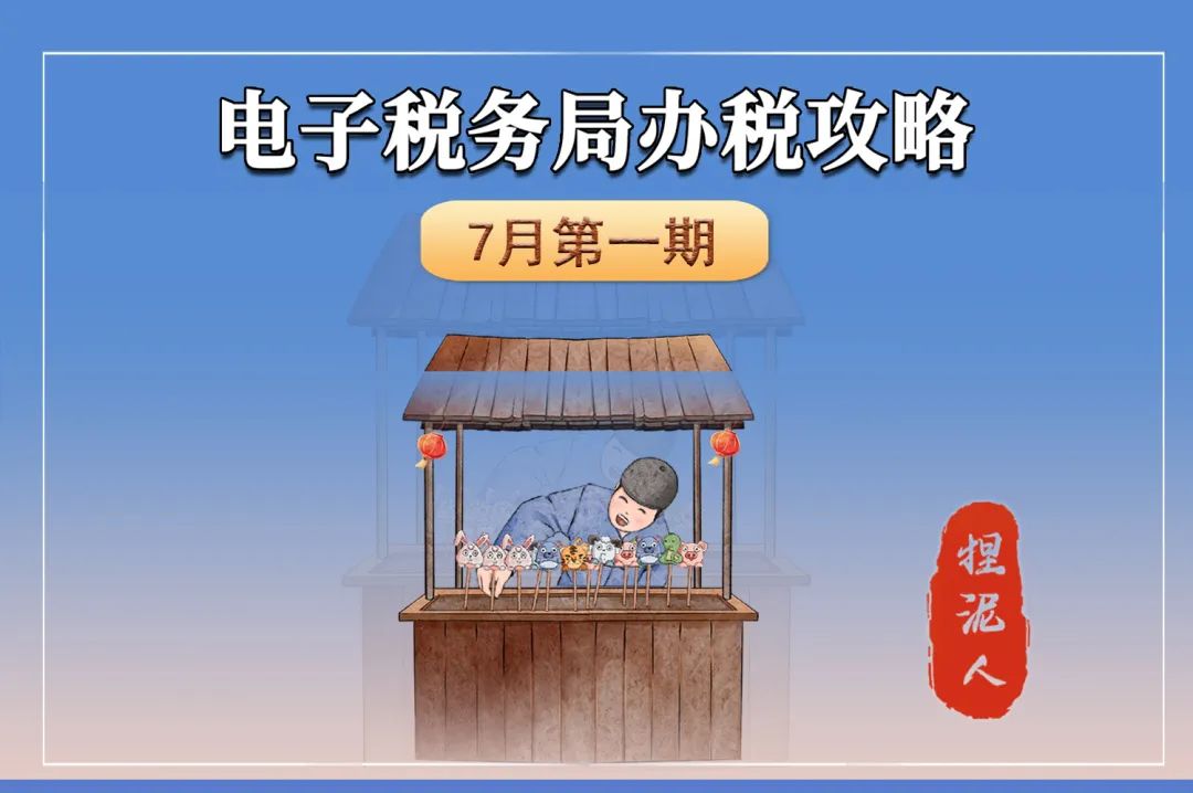 企业电子税务局密码忘记了怎么办,自然人电子税务局忘记密码怎么办