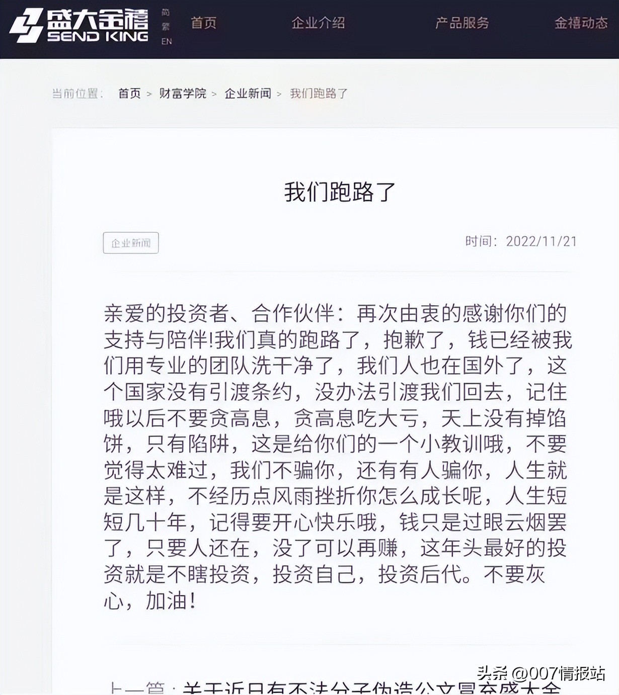 听说盛大金禧的资金被冻结了吗,盛大金禧最新兑付