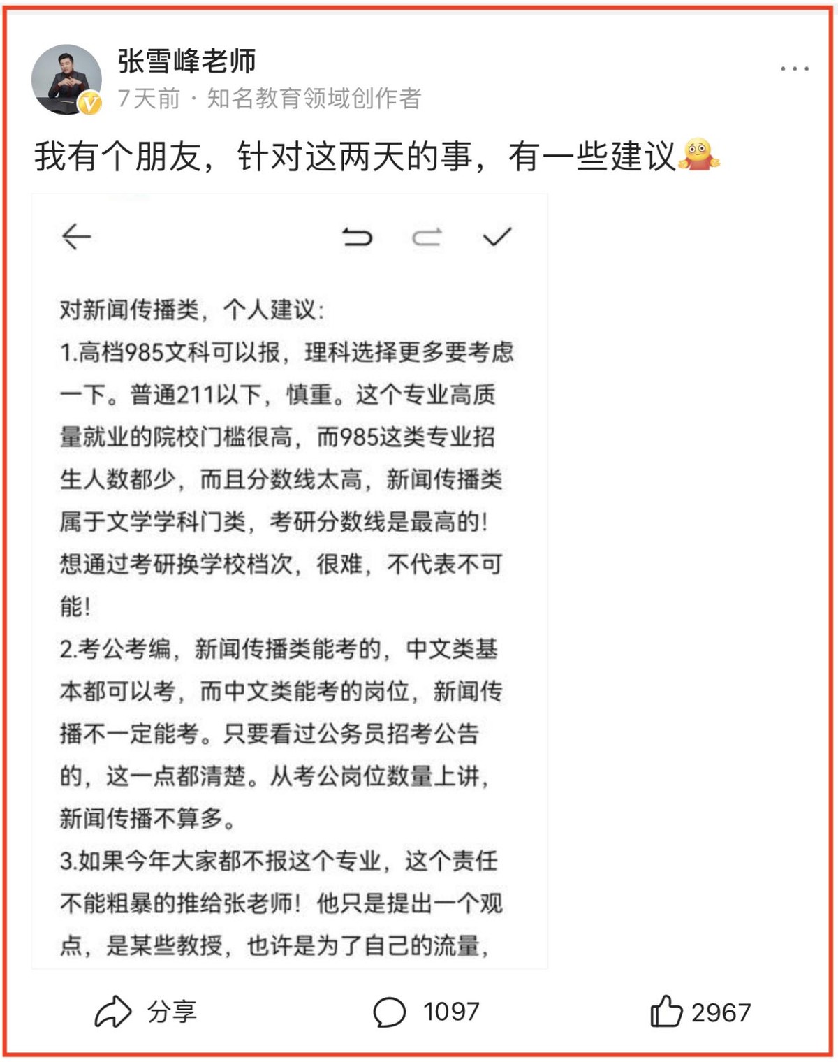 张雪峰哪年开始做高考志愿填报的,高考报志愿怎么咨询张雪峰