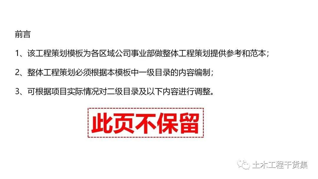 施工大纲及策划ppt模板,工程前期策划ppt制作