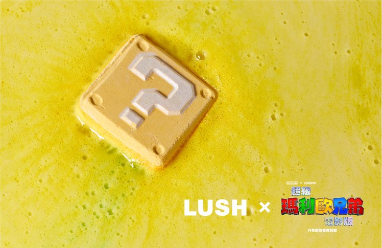 问号方块、金币好可爱！LUSH联名超级玛利欧兄弟电影版