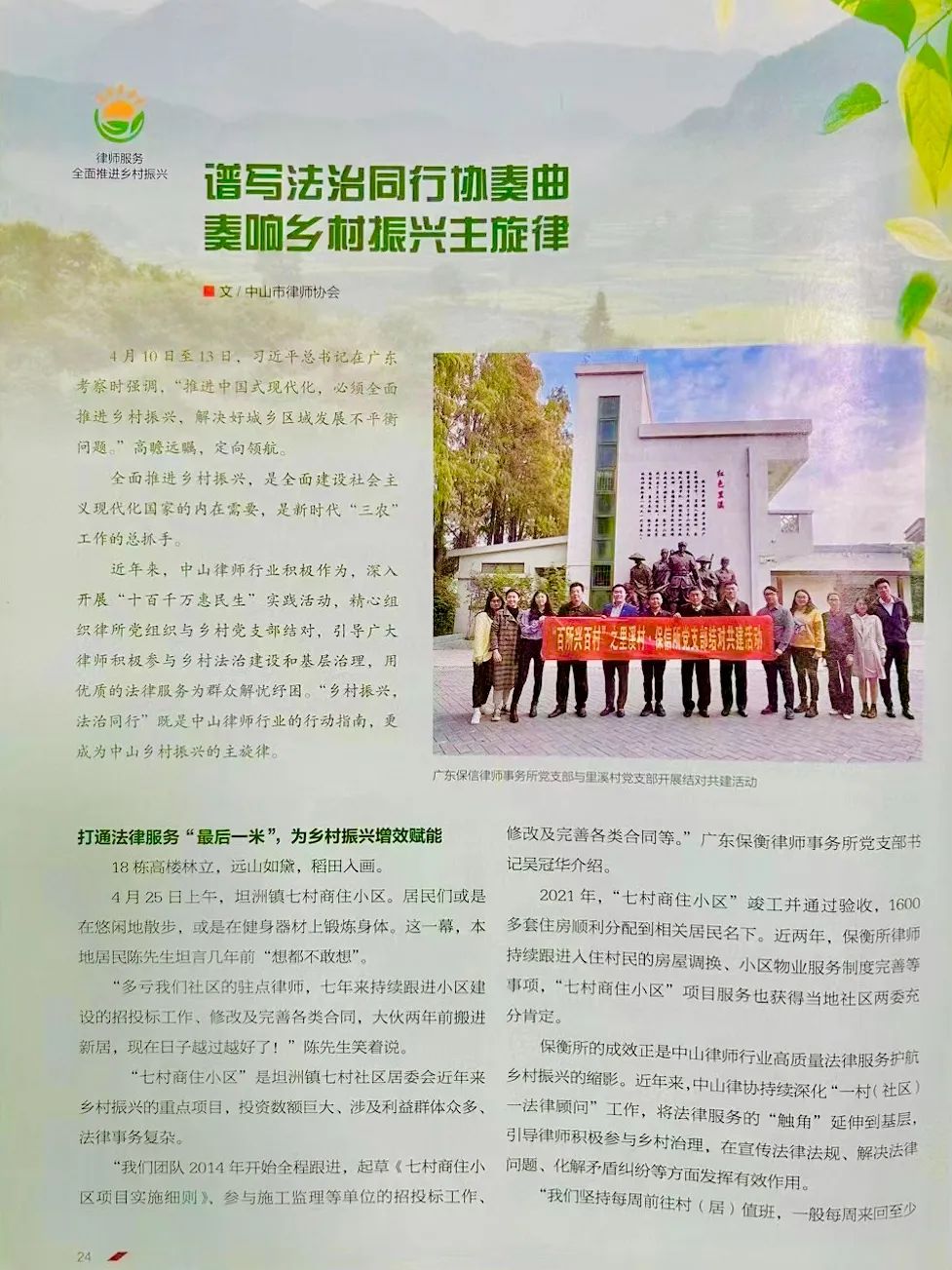 律师协会如何参与乡村振兴,律师参与助力乡村振兴