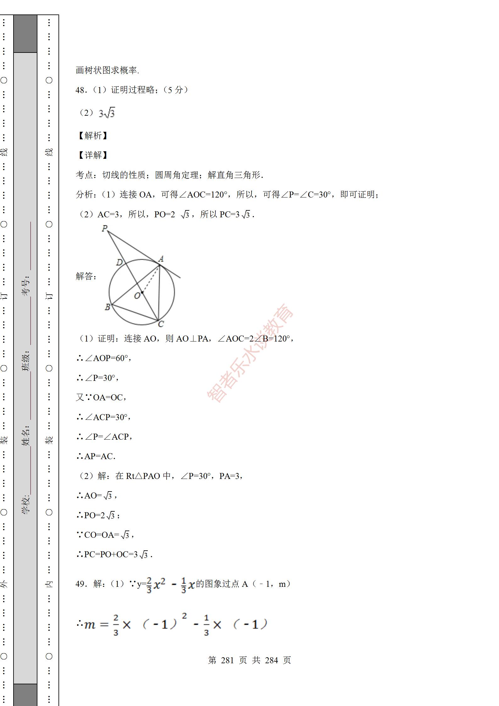 2018陕西中考数学试卷真题及答案,2012年陕西中考数学真题