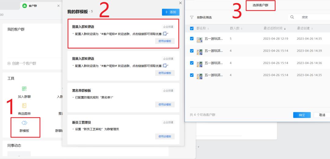 企业微信群如何设置自动回复,企业微信群怎么设置加人自动回复
