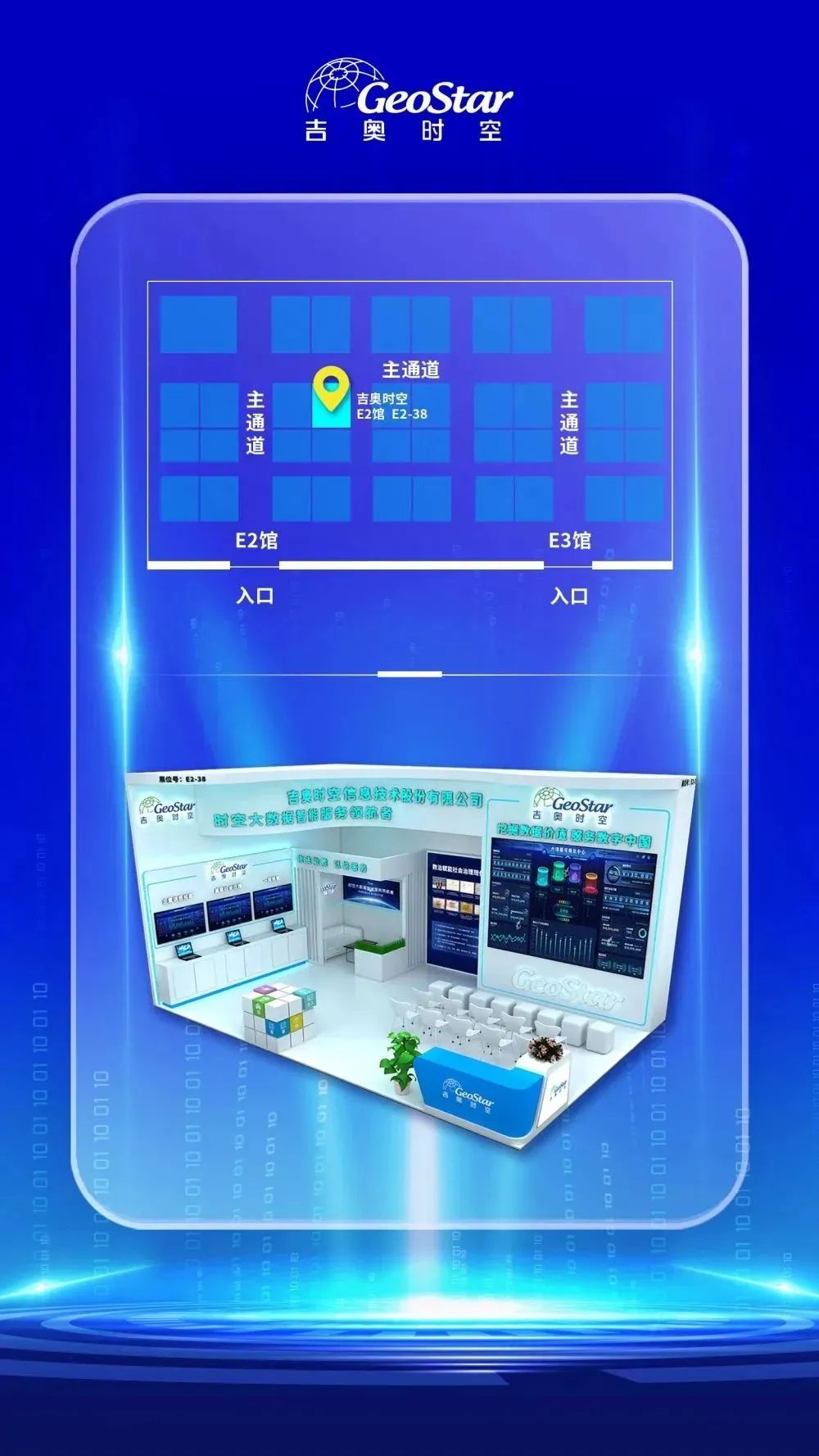 吉奥时空邀您共赴“2023政法装备展”