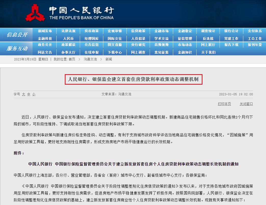 房贷利率出现反弹是啥意思,天津房贷利率会反弹吗