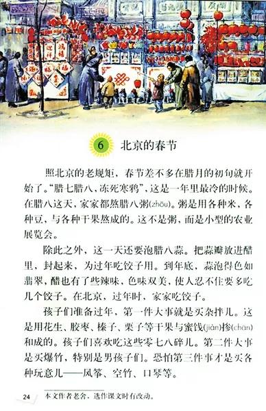 跟着课本去旅行书本里的年味,春节中国的年味中国的文化