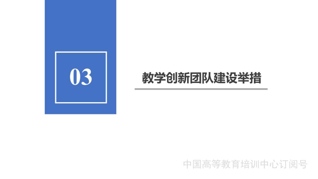 教学团队建设培训ppt,ppt课程团队建设