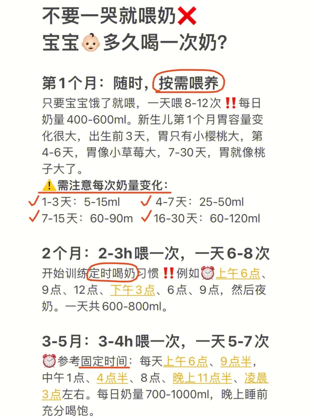 0-12个月配方奶粉奶量表,新生儿0-6个月详细奶量表