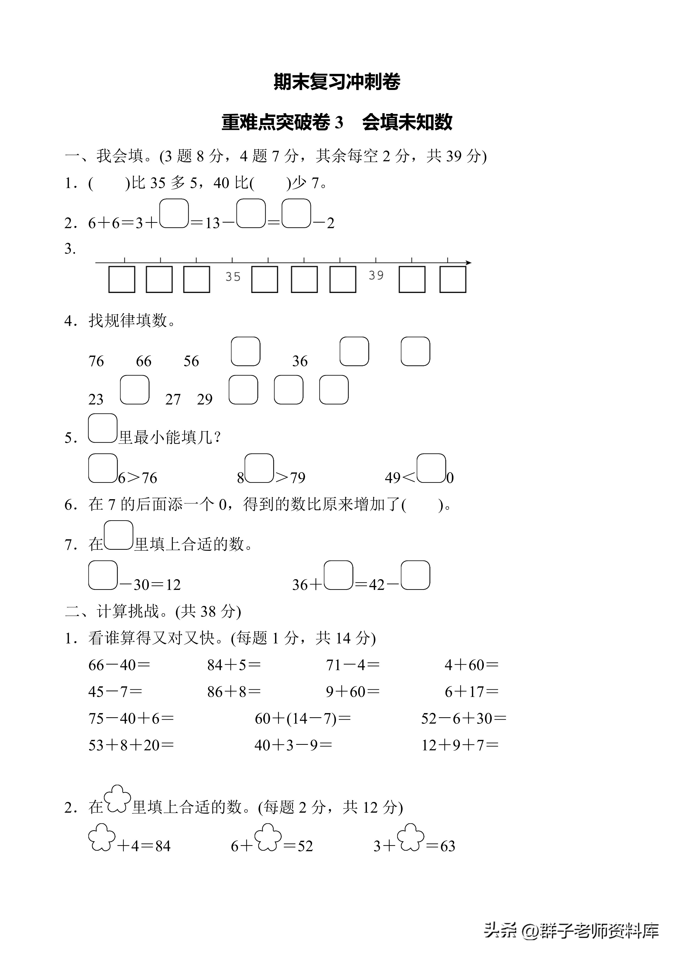 一年级数学下册期末复习计划,一年级下册数学归类复习检测卷