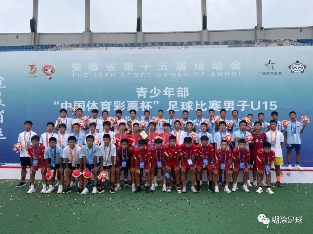 2018安徽u16足球锦标赛,安徽省第十五届运动会足球冠军