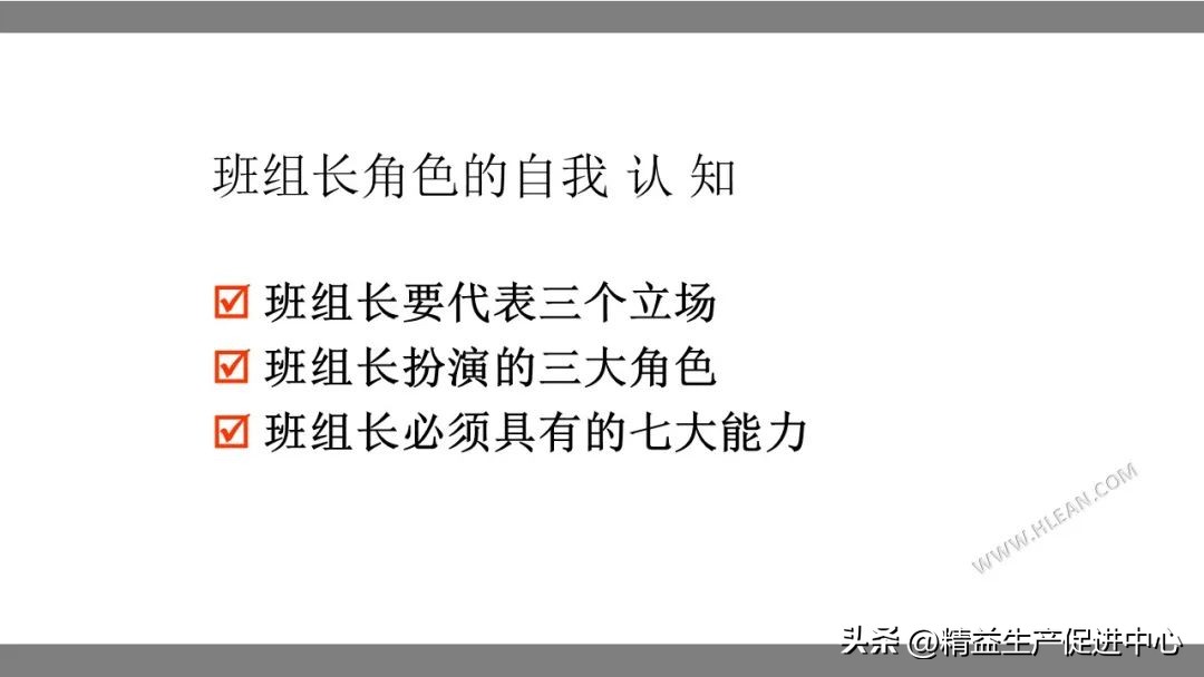 班组长现场管理课程培训,PPT附*载下**