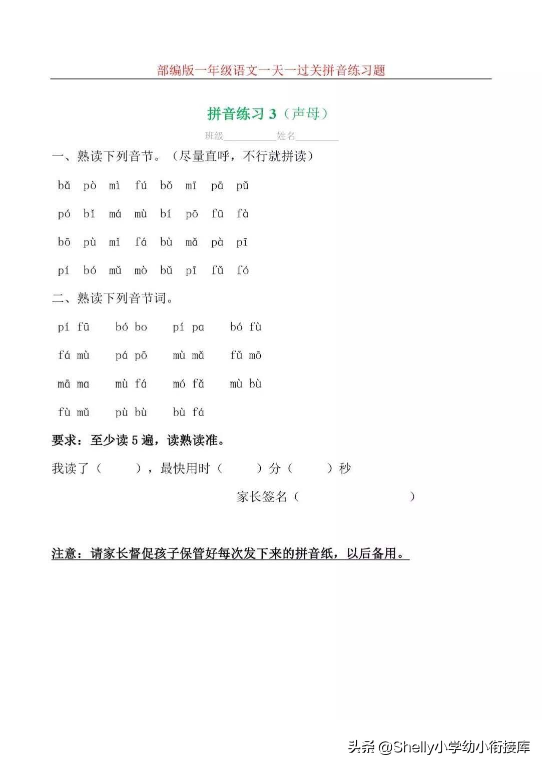 幼小衔接拼音每日一练测试题,幼小衔接拼音每日一练图片