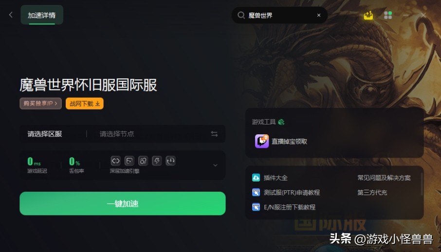 魔兽世界怀旧服登录错误怎么办,魔兽世界怀旧服进不去提示错误