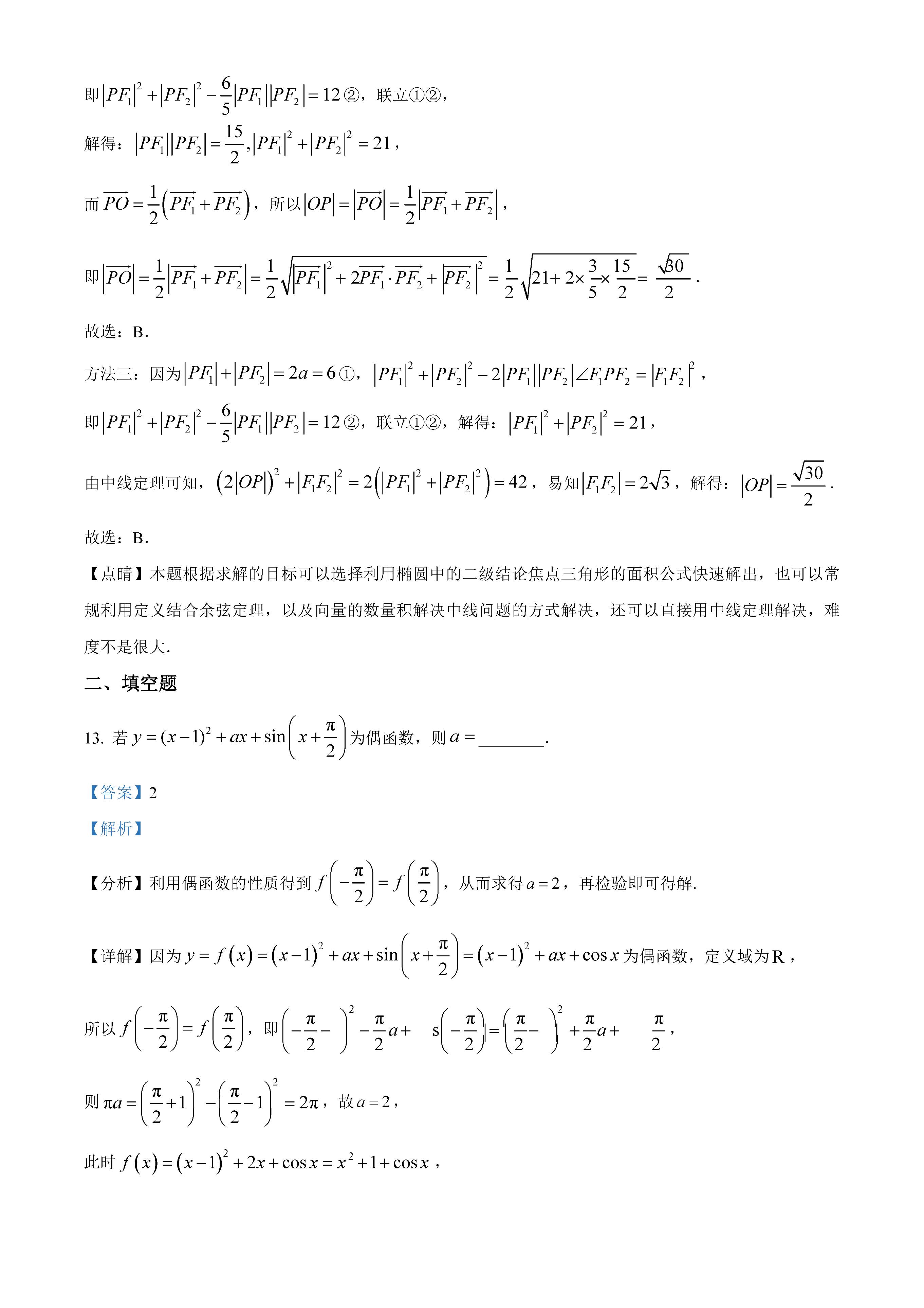 2023全国甲卷数学理科真题及答案,2023全国甲卷数学理科选择题真题