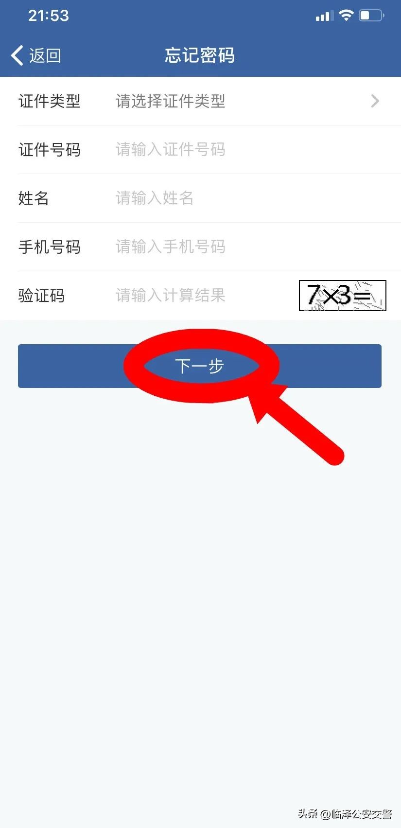 交管12123登录密码是多少,交管12123登录密码错5次