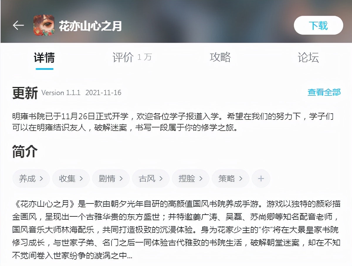 花亦山心之月截图,花亦山心之月打分