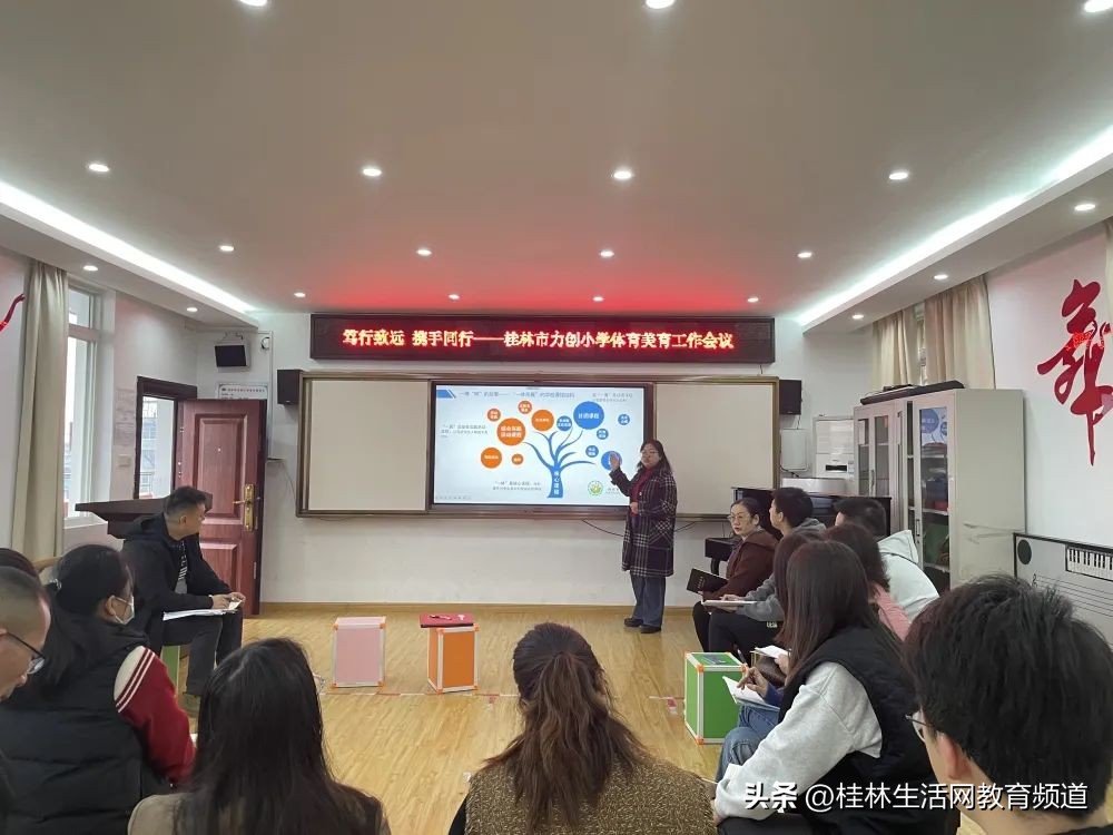 桂林市力创小学召开2023年春季学期体艺工作会议