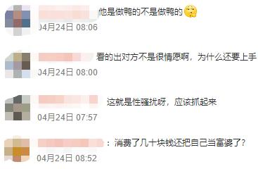 “20元摸一次！”淄博女游客不雅视频全网疯传，网友：真不要脸.