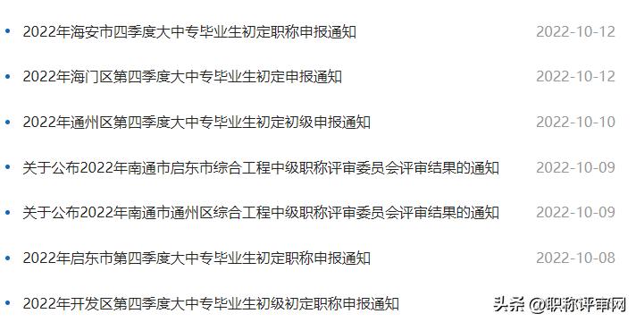 南通职称申报,南通2022年高级职称评定通知