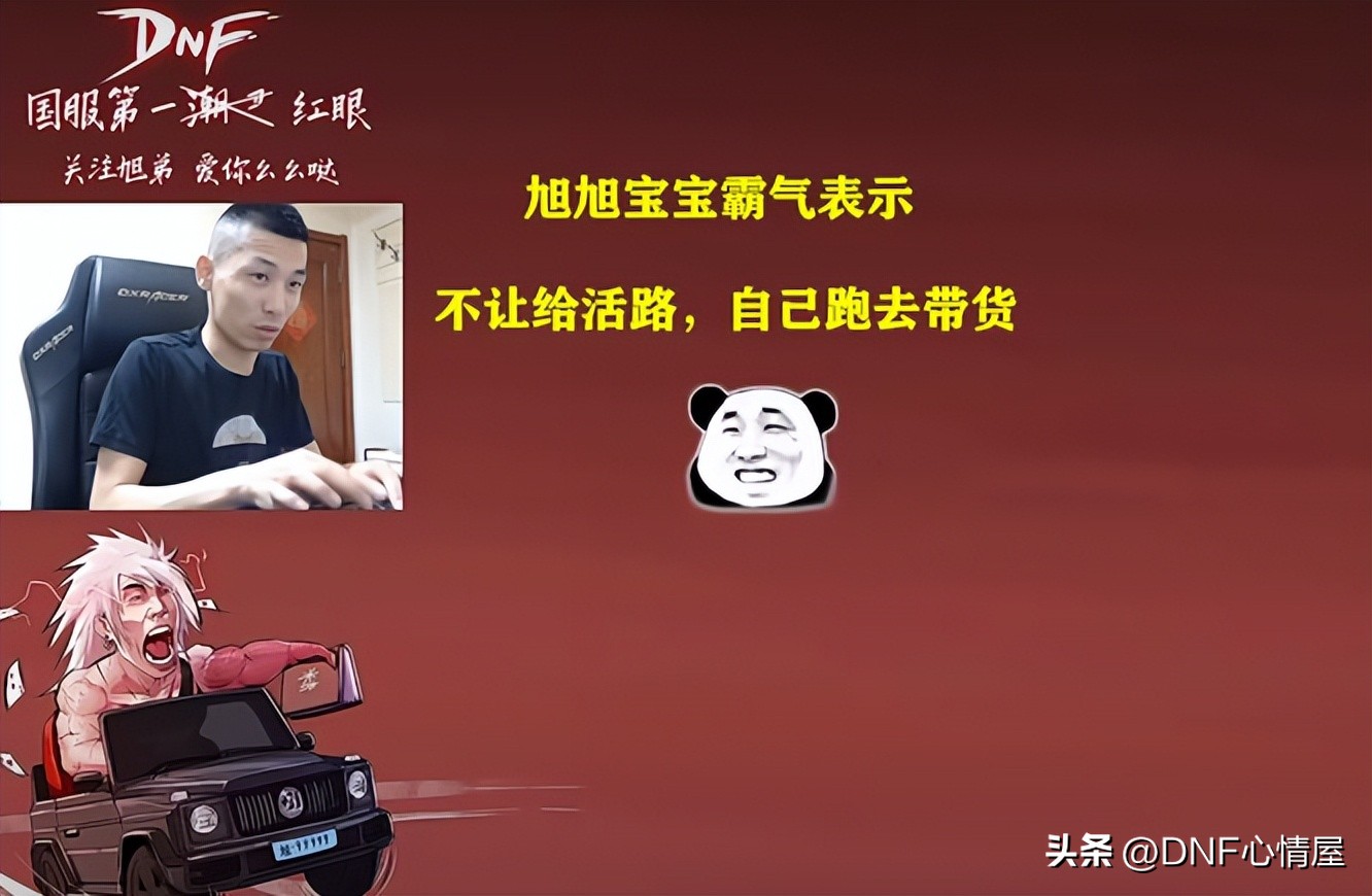 dnf打团日事件旭旭宝宝,旭旭宝宝小风车下播