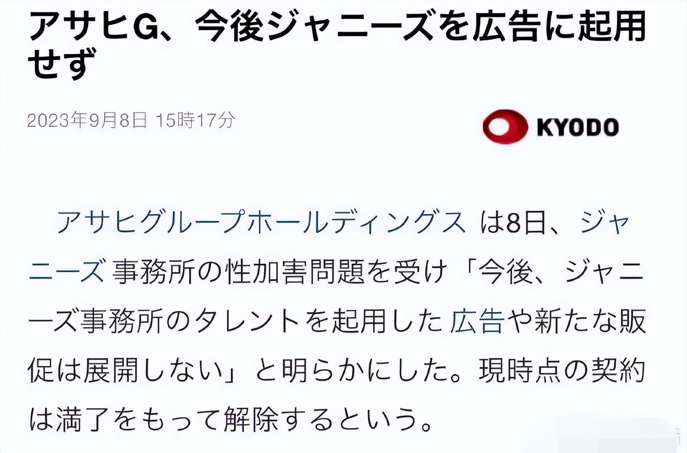 杰尼斯新任社长也不是好人？让练习生吃“香肠”、还按摩棒*戏调**！