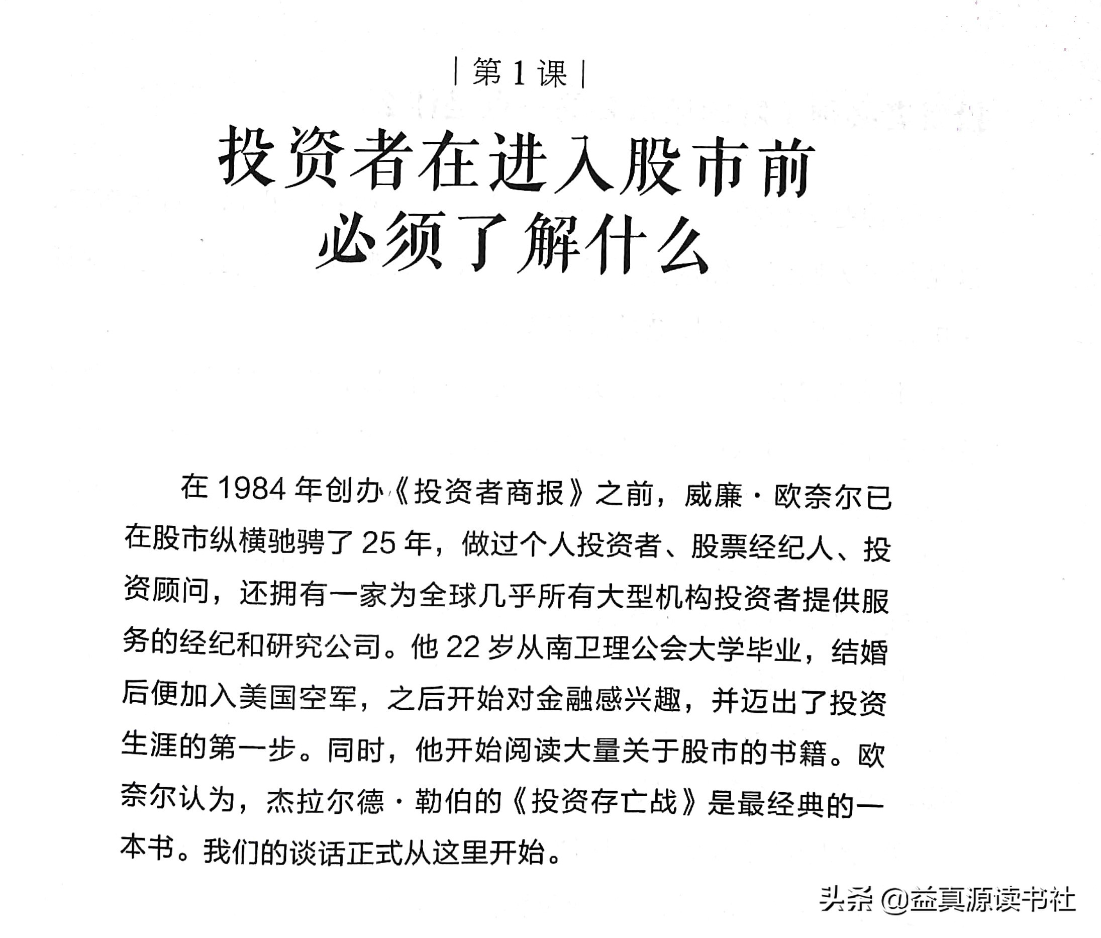 股票投资的24堂必修课txt下载,股票投资24堂必修课目录