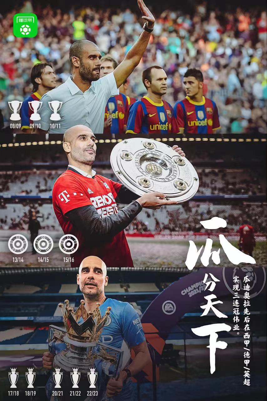 瓜迪奥拉英超三连冠曼城利物浦,瓜迪奥拉德甲三连冠