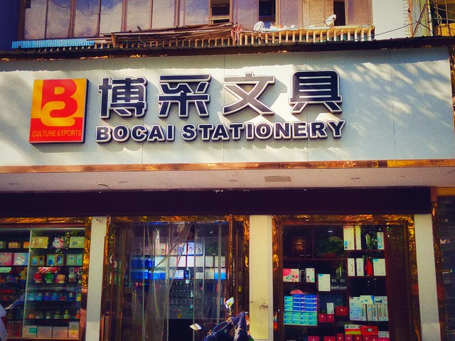我开个店要怎么做广告才好,我该开什么店好
