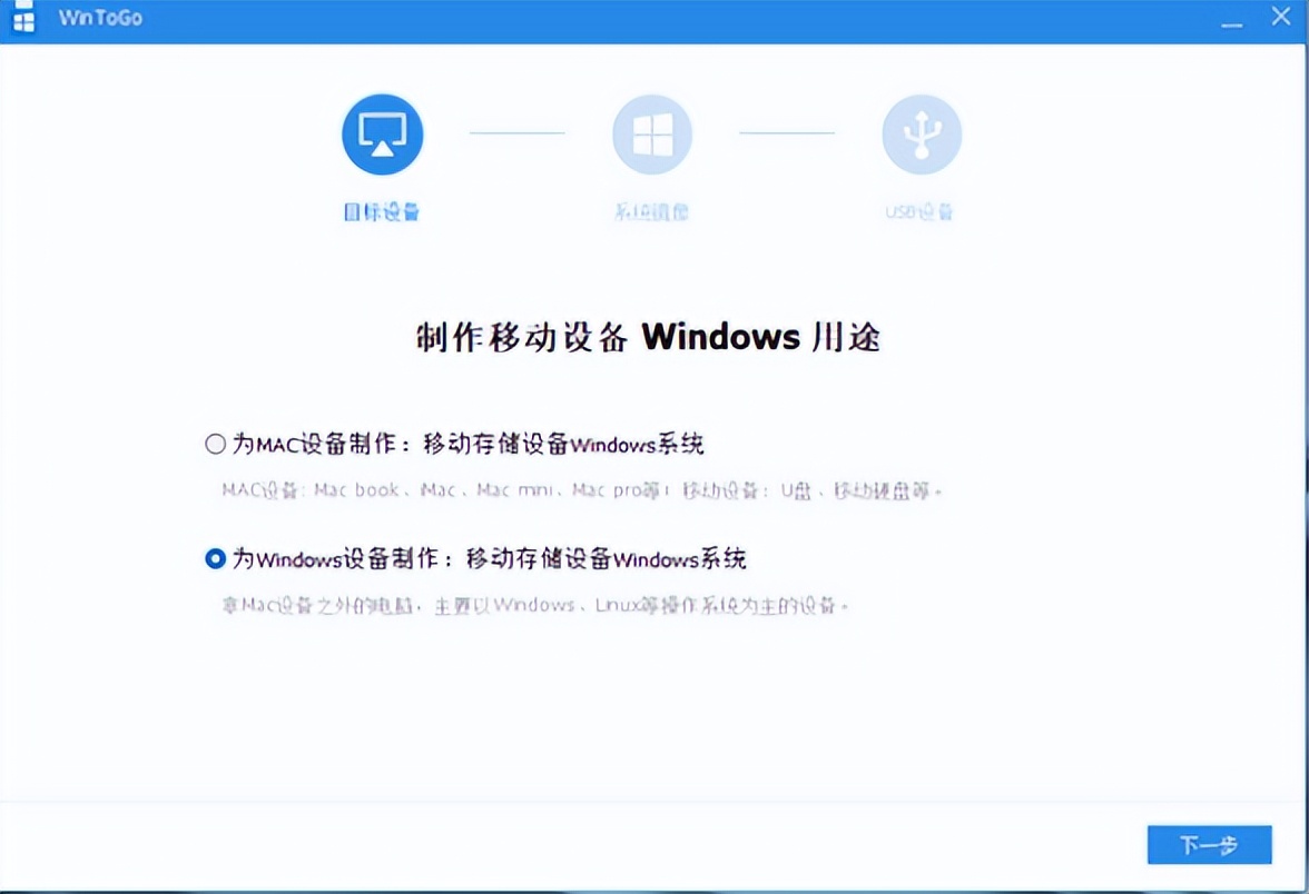 windows系统如何使用wintogou盘,windows10系统u盘制作