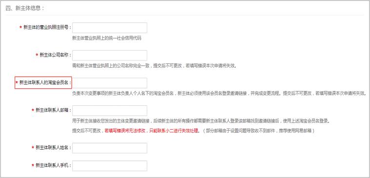 天猫主体变更原因如何填写,天猫变更公司主体多长时间