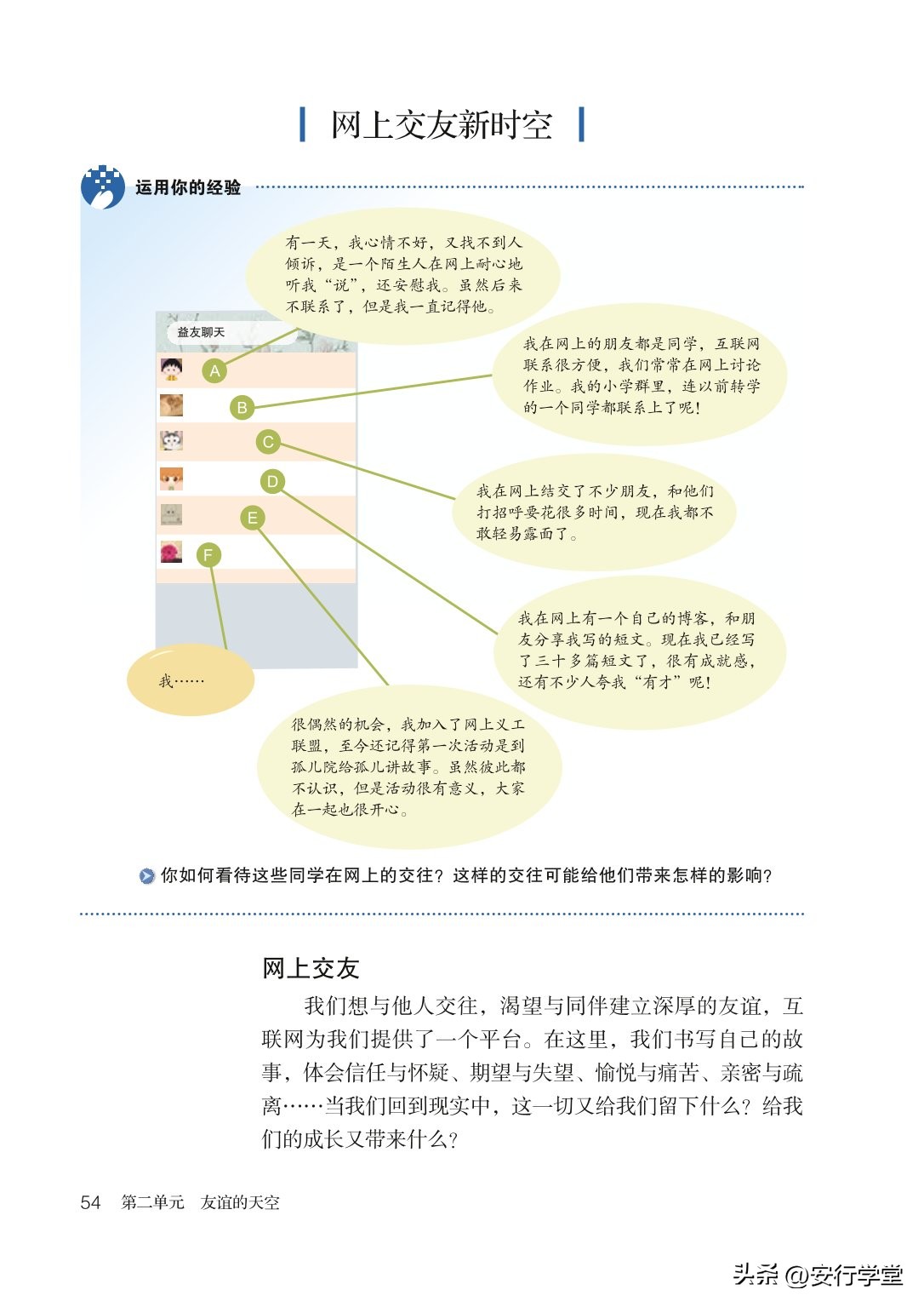 统编版道德与法治课本,七年级下册道德与法治电子课本