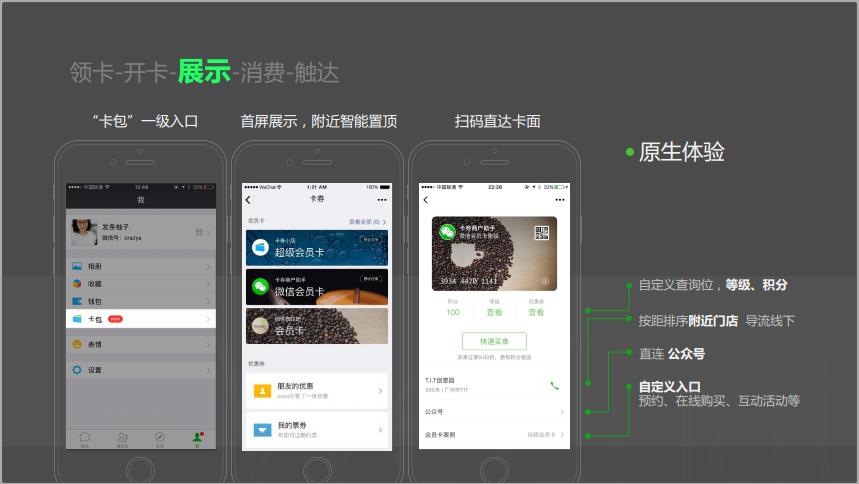 微信电子会员卡上线啦！只需3步轻松领取，享受优惠更便捷