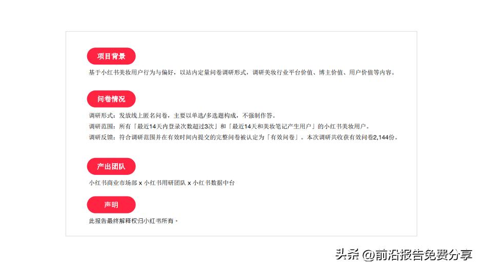 2020小红书年中美妆行业洞察报告,2023小红书美妆行业月报