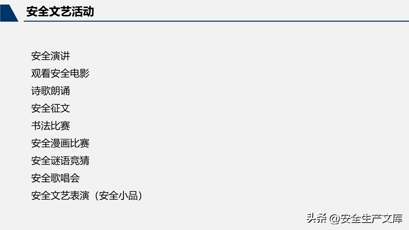 2022年安全生产月活动方案及总结,2020安全生产月活动方案范文大全