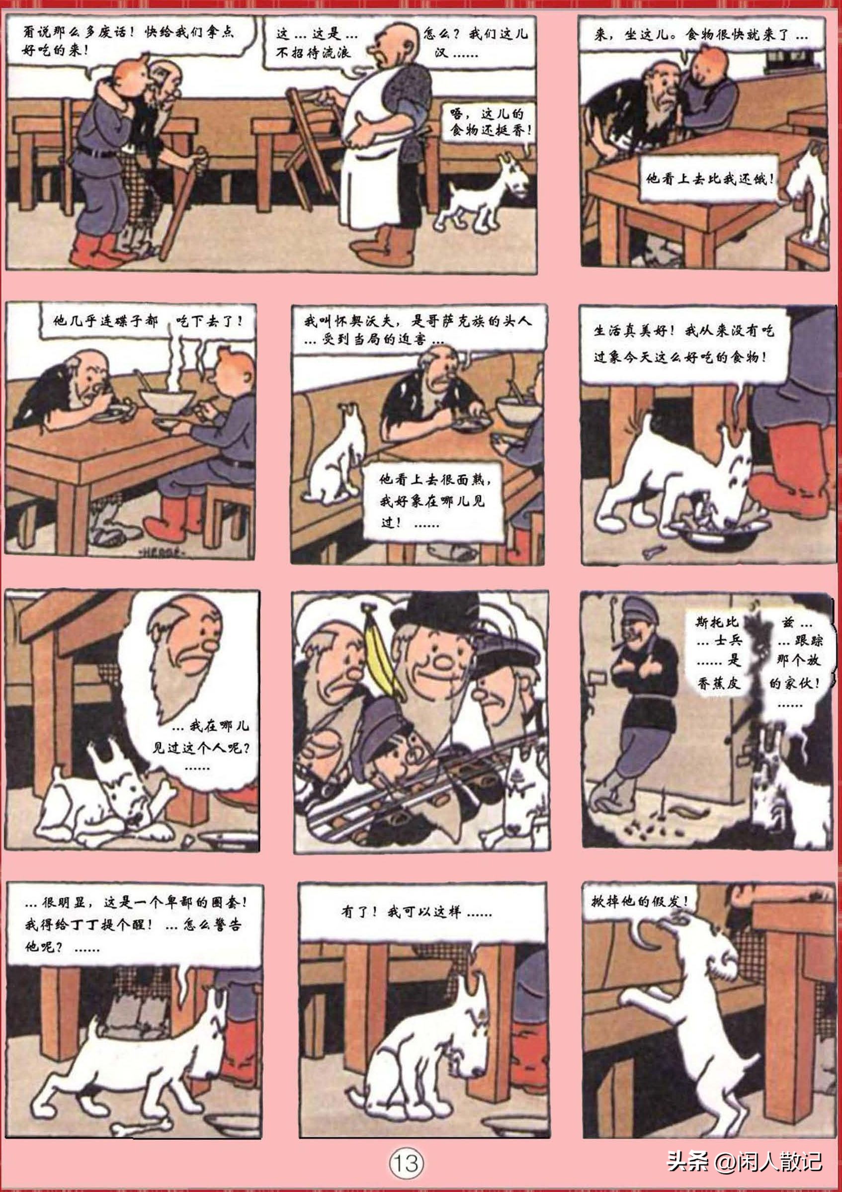 连环画_丁丁历险记（1-12册）01_丁丁在苏联