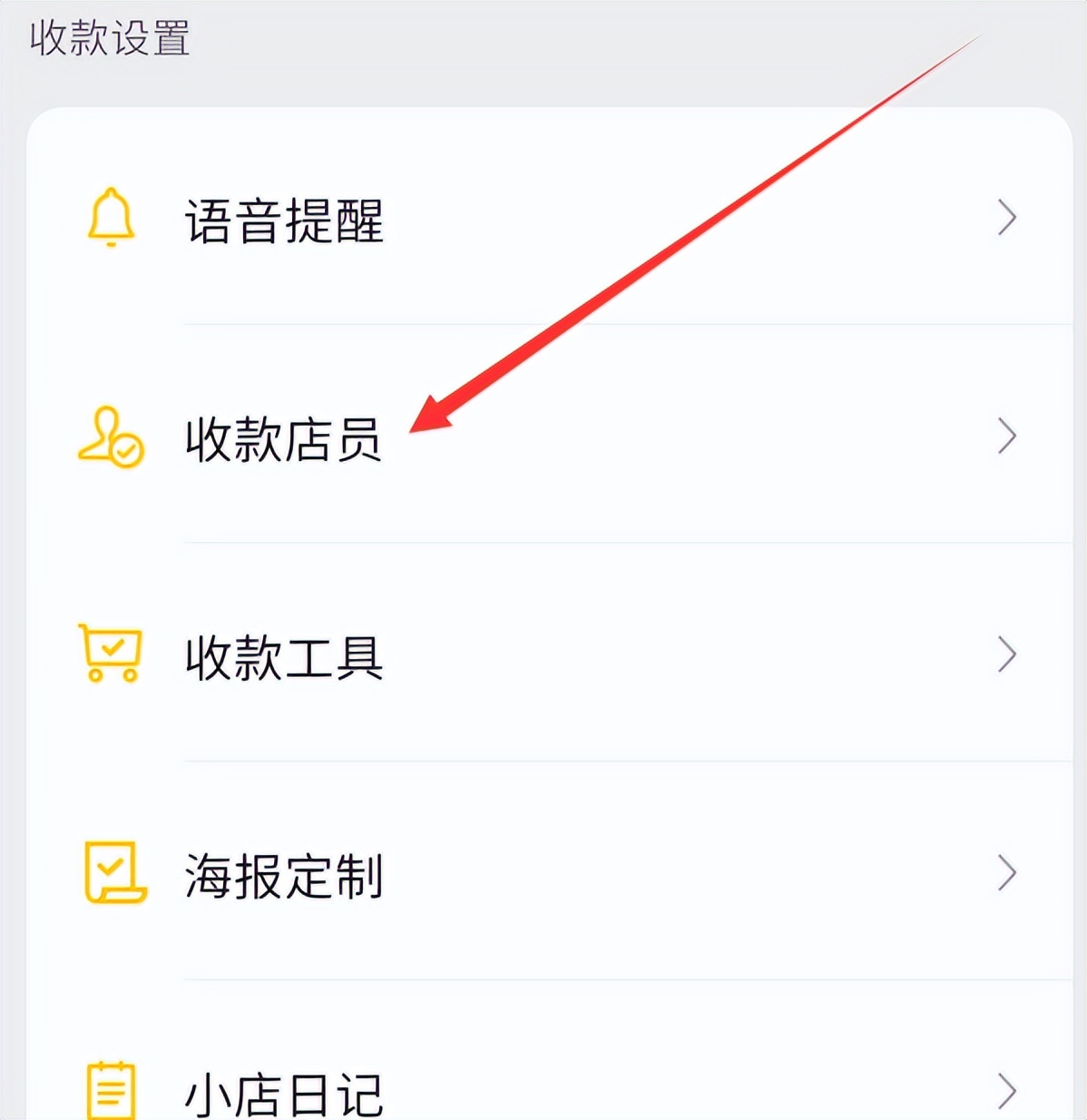 微信怎样增加店员收款通知,微信怎么添加店员收款通知