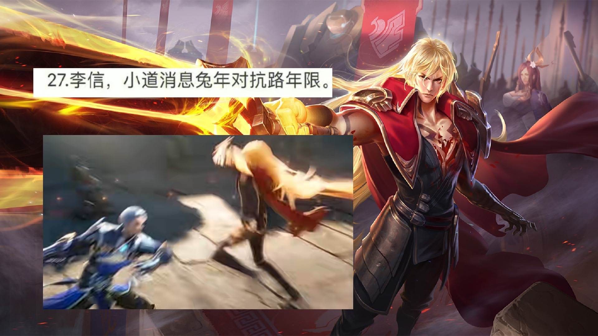 凯和李信的新皮肤,李信和铠是不是都要出新皮肤