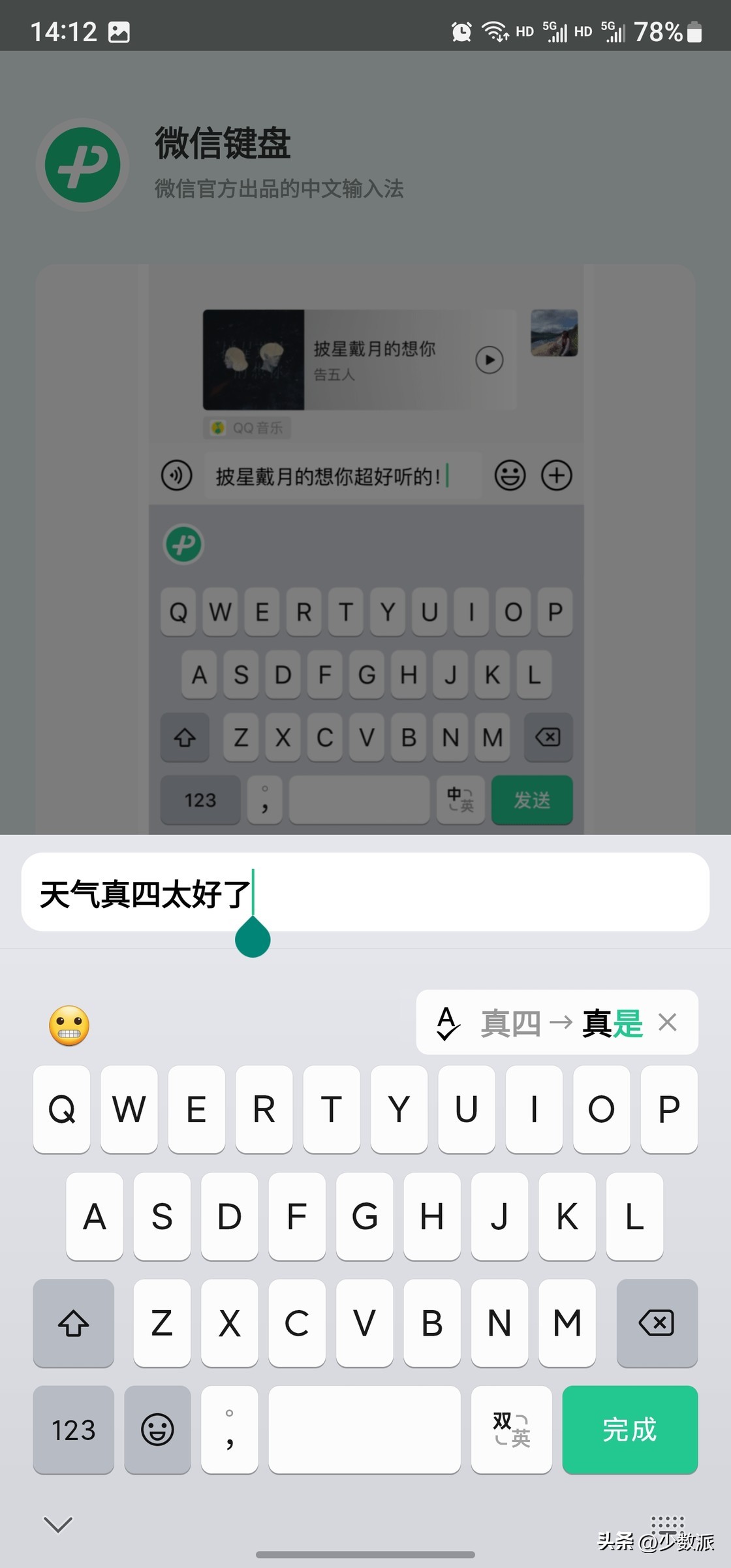 微信输入法26键打字快速教学,微信输入法速成