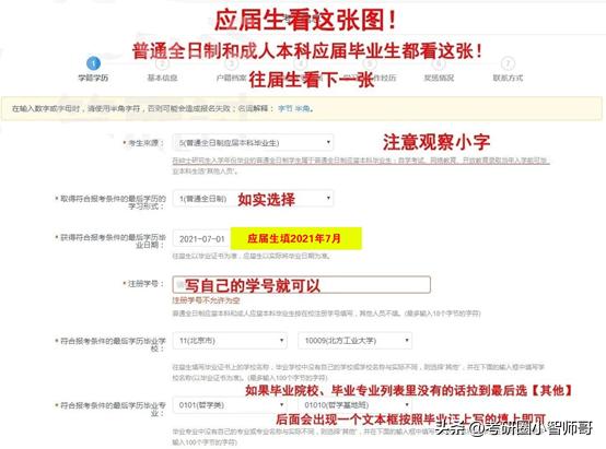 2023考研报名考生信息填写教程,安徽省2023考研报考人数