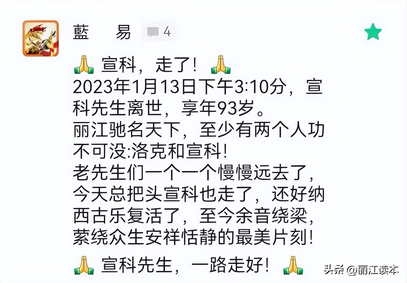 虽难舍，终需别！宣科先生，一路走好！