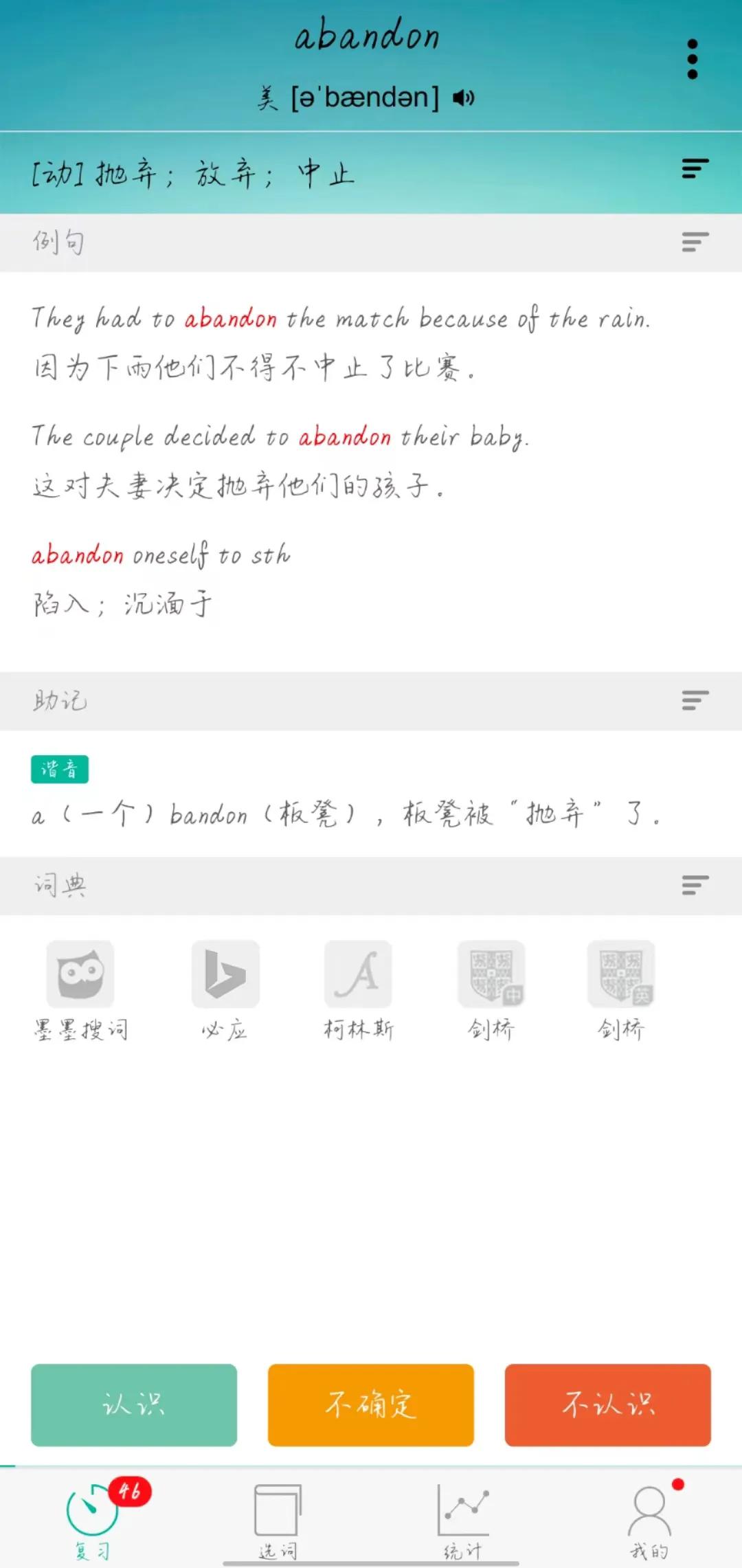 推荐几款背单词的好软件,推荐可以背单词的软件