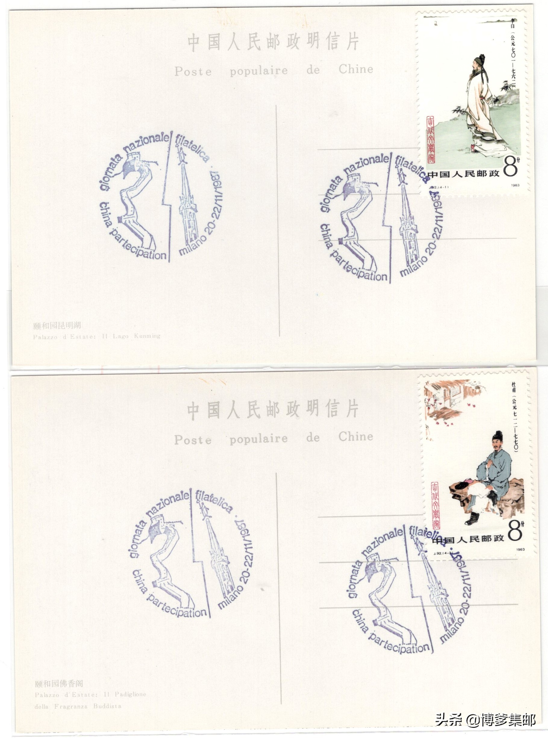 1995世界邮票博览会,意大利邮票展览1990年