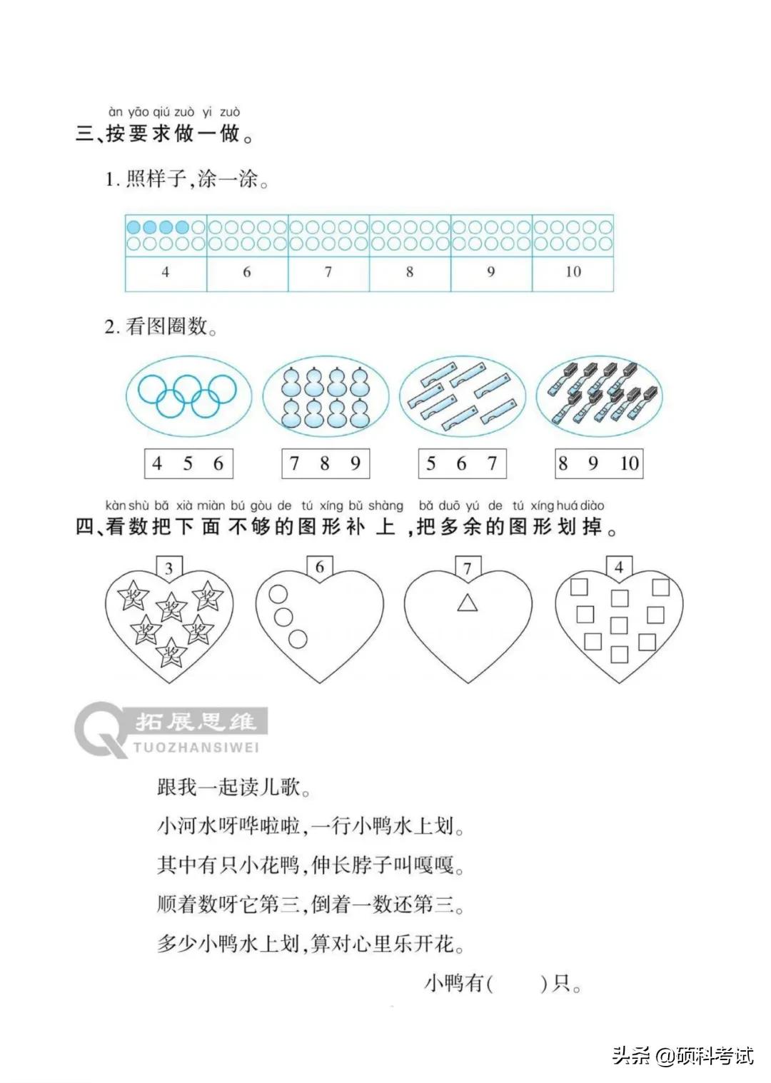 一年级数学暑假作业北师大版答案,一年级数学寒假作业的创意清单
